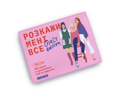 Настільна гра 18+ Orner Розмовна гра Розкажи мені все! Girl’s edition (укр.) (1928)