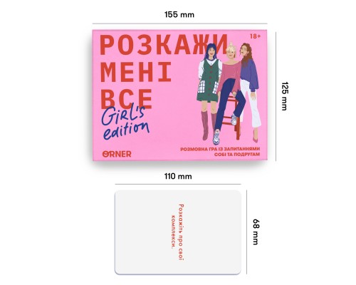 Настільна гра 18+ Orner Розмовна гра Розкажи мені все! Girl’s edition (укр.) (1928)