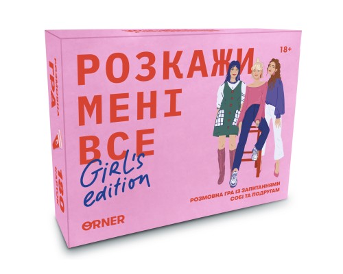 Настільна гра 18+ Orner Розмовна гра Розкажи мені все! Girl’s edition (укр.) (1928)