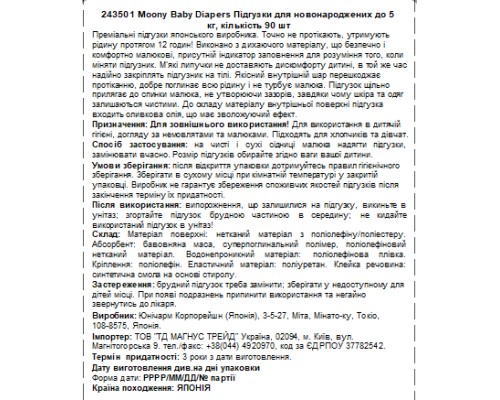 Підгузки Moony NB 0-5 кг 76 шт. (4903111137800)