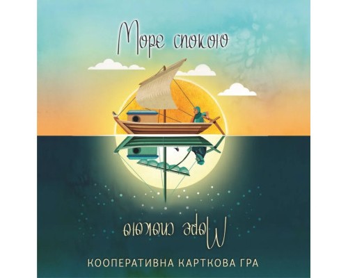 Настільна гра Rozum Море спокою (R026UA)