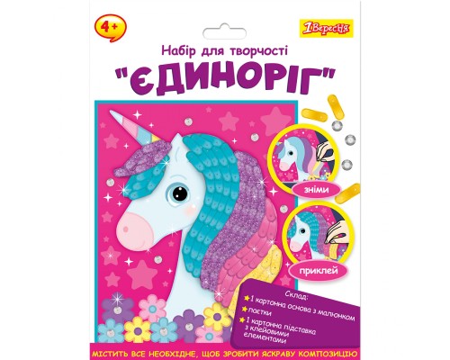 Набір для творчості 1 вересня Єдиноріг Аплікація фігурними паєтками (954585)