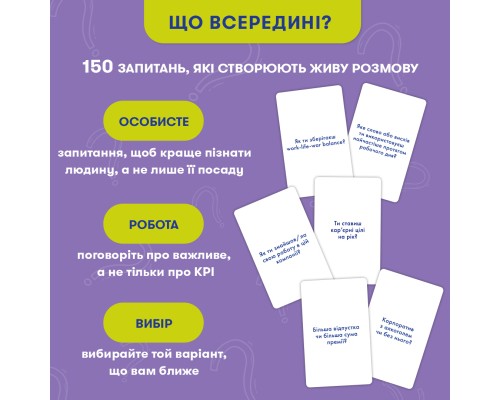 Настільна гра Orner Розмовна гра Розкажи мені все! Office edition (укр.) (orner-3070)