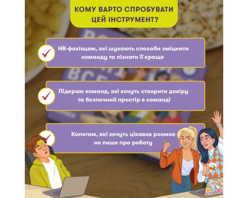 Настільна гра Orner Розмовна гра Розкажи мені все! Office edition (укр.) (orner-3070)