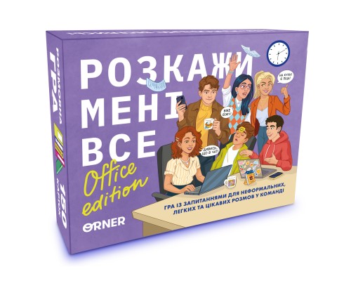 Настільна гра Orner Розмовна гра Розкажи мені все! Office edition (укр.) (orner-3070)