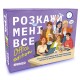 Настільна гра Orner Розмовна гра Розкажи мені все! Office edition (укр.) (orner-3070)