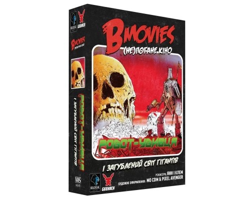 Настільна гра Geekach Games B Movies. (НЕ)погане кіно. Обкладинка 2: Робот-убивця і загублений світ гігантів (GKCH079BM2TK) Настільна гра Geekach Games B Movies. (НЕ)погане кіно. Обкладинка 2: Робот-убивця і загублений світ гігантів (GKCH079BM2TK)