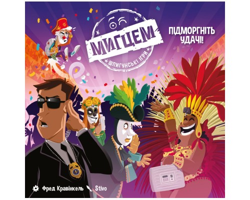 Настільна гра Geekach Games Мигцем. Шпигунські ігри (Wink: Nest of Spies) українська (GKCH126W) Настільна гра Geekach Games Мигцем. Шпигунські ігри (Wink: Nest of Spies) українська (GKCH126W)