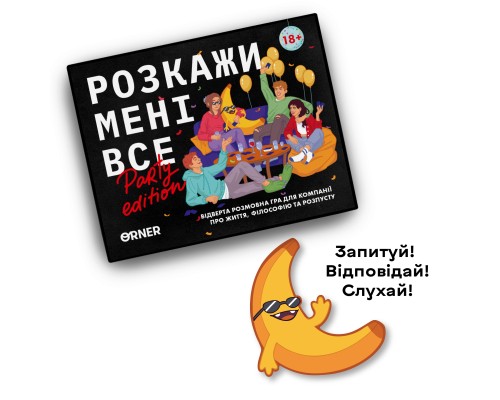 Настільна гра Orner Розмовна гра Розкажи мені все! Party edition (укр.) (2249)
