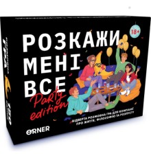 Настільна гра Orner Розмовна гра Розкажи мені все! Party edition (укр.) (2249)