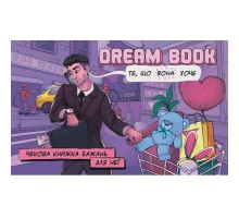 Настільна гра 18+ Bombat game Dream Book Чекова книжка бажань для неї (укр.) (4820172800316)
