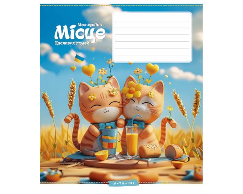 Зошит Школярик 12 аркушів лінія (012-3560L)