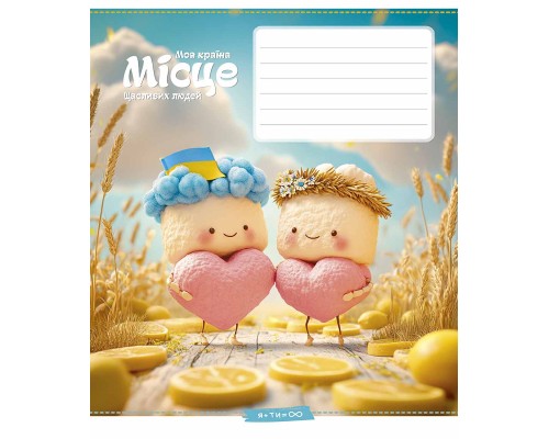 Зошит Школярик 12 аркушів лінія (012-3560L)