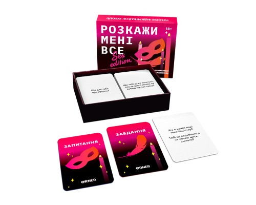 Настільна гра 18+ Orner Розмовна гра Розкажи мені все! Sex edition (укр.) (orner-2677)