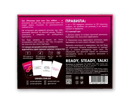 Настільна гра 18+ Orner Розмовна гра Розкажи мені все! Sex edition (укр.) (orner-2677)
