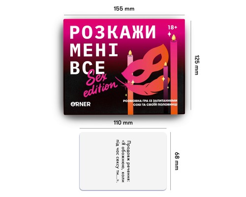 Настільна гра 18+ Orner Розмовна гра Розкажи мені все! Sex edition (укр.) (orner-2677)