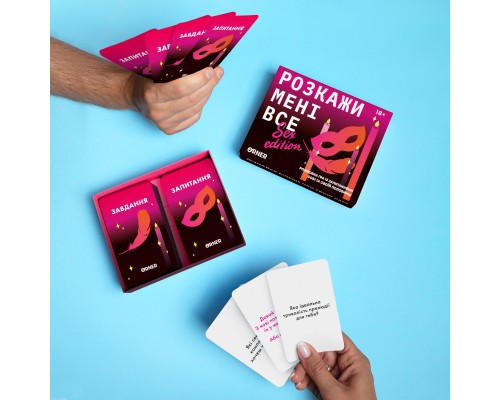 Настільна гра 18+ Orner Розмовна гра Розкажи мені все! Sex edition (укр.) (orner-2677)
