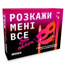 Настільна гра 18+ Orner Розмовна гра Розкажи мені все! Sex edition (укр.) (orner-2677)
