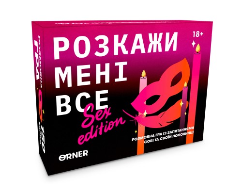 Настільна гра 18+ Orner Розмовна гра Розкажи мені все! Sex edition (укр.) (orner-2677)