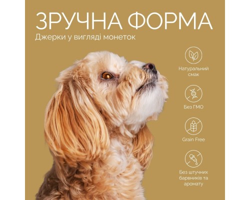 Ласощі для собак Savory Puppy Coins With Turkey 100 г (4820261921090)