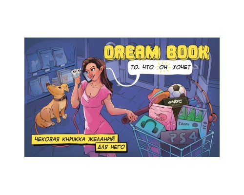 Настільна гра 18+ Bombat game Game Dream Book Чекова книжка бажань для нього (рос.) (4820172800323) Настільна гра 18+ Bombat game Game Dream Book Чекова книжка бажань для нього (рос.) (4820172800323)