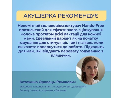 Молоковідсмоктувач Canpol babies Бездротовий електричний Hands-Free (Вільні руки) (20/100)
