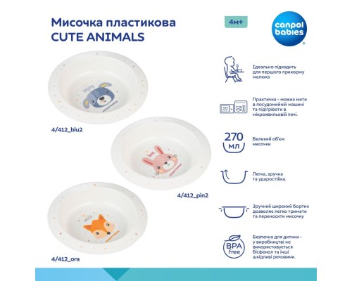 Тарілка дитяча Canpol babies CUTE ANIMALS мисочка пластикова, помаранчева (4/412_ora)