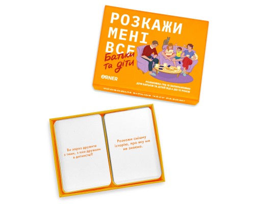 Настільна гра Orner Розмовна гра Розкажи мені все. Батьки та діти (укр.) (2104)