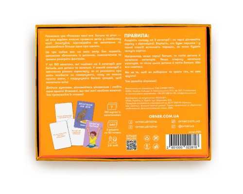 Настільна гра Orner Розмовна гра Розкажи мені все. Батьки та діти (укр.) (2104)