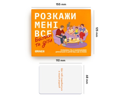 Настільна гра Orner Розмовна гра Розкажи мені все. Батьки та діти (укр.) (2104)
