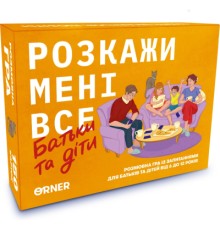 Настільна гра Orner Розмовна гра Розкажи мені все. Батьки та діти (укр.) (2104)