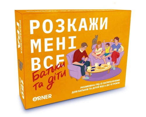 Настільна гра Orner Розмовна гра Розкажи мені все. Батьки та діти (укр.) (2104)