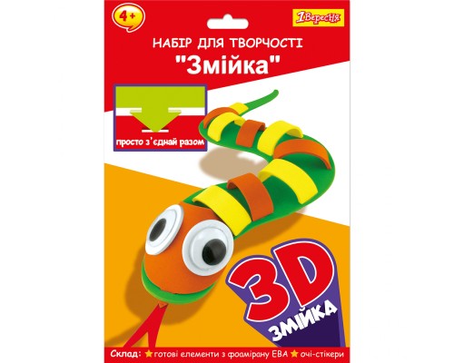 Набір для творчості 1 вересня Змійка Пазл з фоамірану ЕВА (954578)