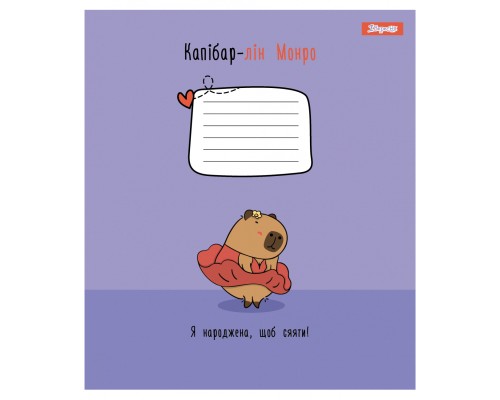 Зошит 1 вересня Happy Capybara А5 12 аркушів клітинка (768153)