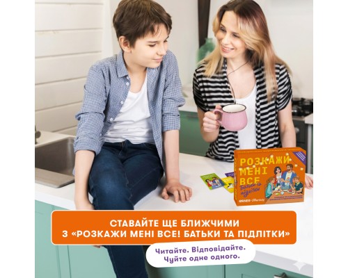 Настільна гра Orner Розмовна гра Розкажи мені все. Батьки та підлітки (укр.) (orner-2161)