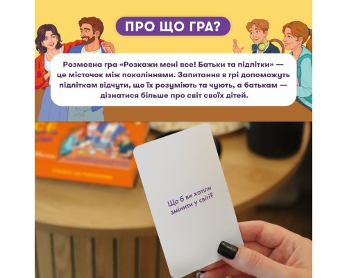 Настільна гра Orner Розмовна гра Розкажи мені все. Батьки та підлітки (укр.) (orner-2161)