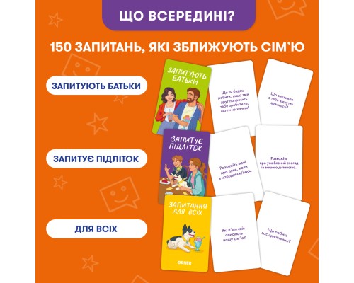 Настільна гра Orner Розмовна гра Розкажи мені все. Батьки та підлітки (укр.) (orner-2161)