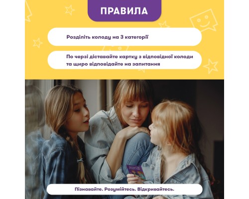 Настільна гра Orner Розмовна гра Розкажи мені все. Батьки та підлітки (укр.) (orner-2161)