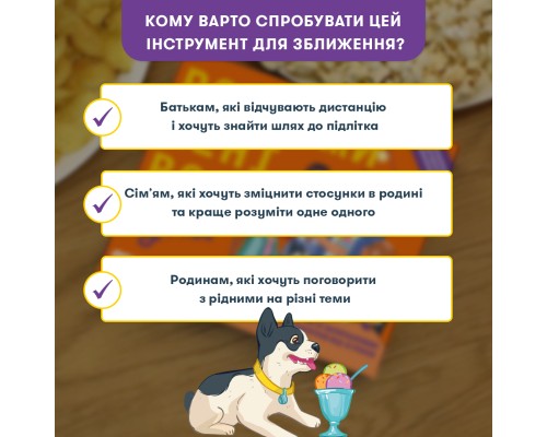 Настільна гра Orner Розмовна гра Розкажи мені все. Батьки та підлітки (укр.) (orner-2161)