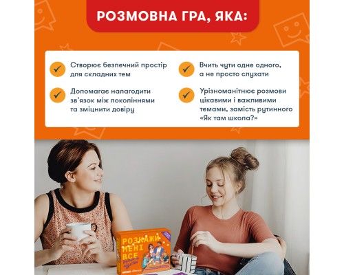 Настільна гра Orner Розмовна гра Розкажи мені все. Батьки та підлітки (укр.) (orner-2161)