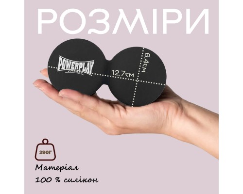Масажний м'яч PowerPlay PP-4355 Silicone Lacrosse Peanut Ball (6.3х12.6см) Чорний (PP-4355_Black)