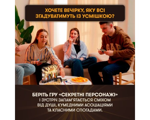 Настільна гра Orner Секретні персонажі (укр.) (orner-2929)