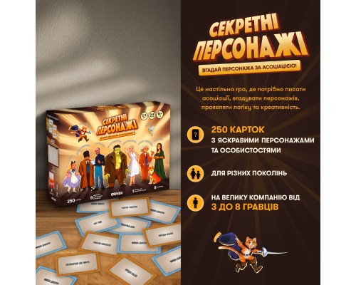 Настільна гра Orner Секретні персонажі (укр.) (orner-2929)