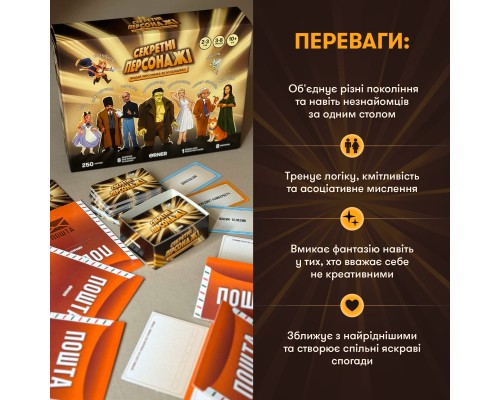 Настільна гра Orner Секретні персонажі (укр.) (orner-2929)