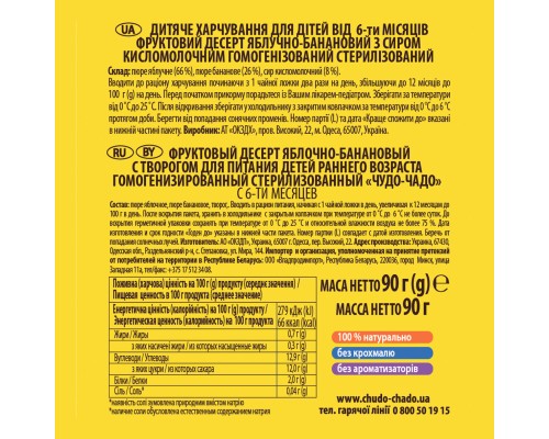 Дитяче пюре Чудо-Чадо яблуко-банановий з сиром 6 м +, 90 г (4820016254169)
