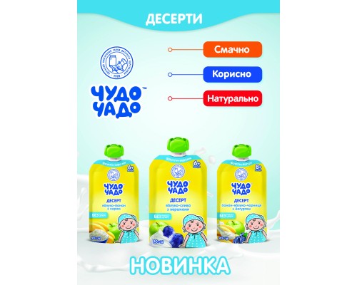 Дитяче пюре Чудо-Чадо яблуко-банановий з сиром 6 м +, 90 г (4820016254169)