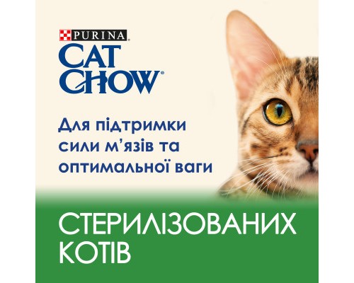 Сухий корм для кішок Purina Cat Chow Sterilised з куркою 1.5 кг (7613032233396) Сухий корм для кішок Purina Cat Chow Sterilised з куркою 1.5 кг (7613032233396)