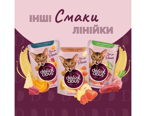 Вологий корм для кішок Delickcious Шматочки з лососем і мідіями в соусі 85 г (4820269143135) Вологий корм для кішок Delickcious Шматочки з лососем і мідіями в соусі 85 г (4820269143135)