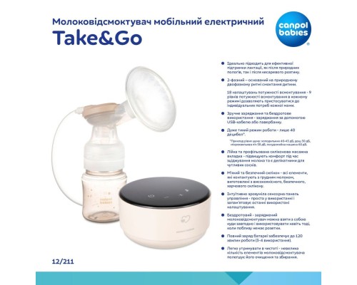 Молоковідсмоктувач Canpol babies мобільний електричний Take&Go (12/211)