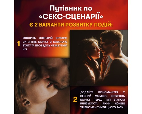 Настільна гра 18+ Orner Секс-сценарії (укр.) (orner-2866)